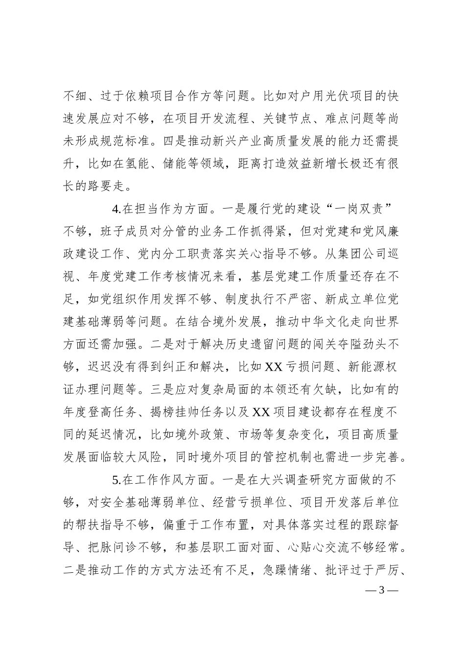 XX公司主题教育专题民主生活会领导班子的对照检查.docx_第3页