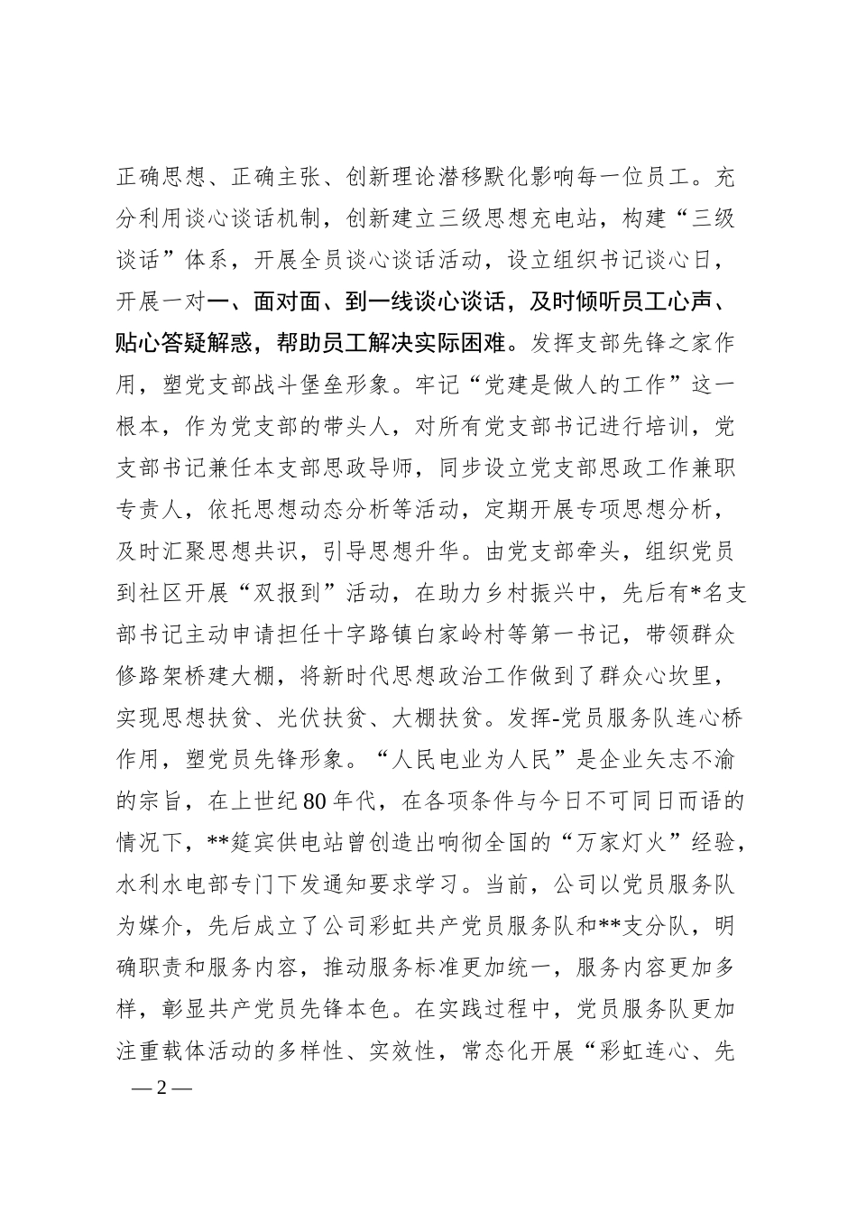XX供电公司思想政治建设工作情况汇报.docx_第2页