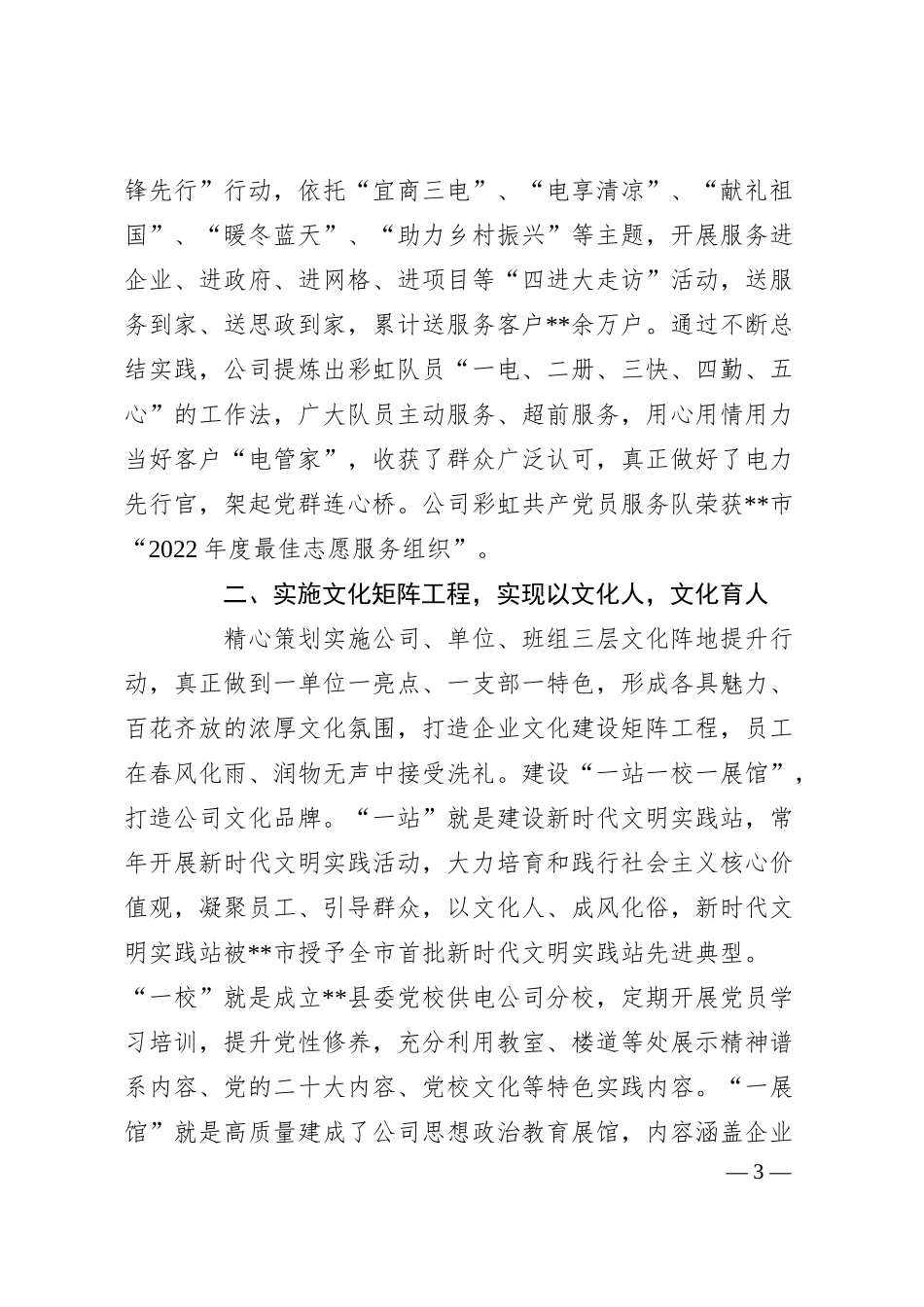 XX供电公司思想政治建设工作情况汇报.docx_第3页
