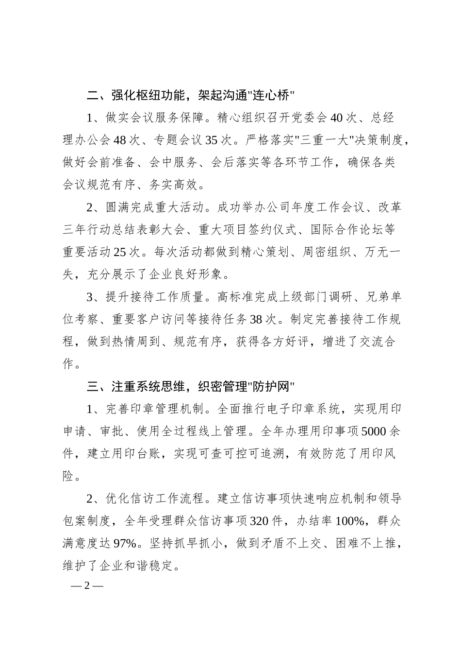 xx国企办公室2024年工作总结和2025年工作思路.docx_第2页
