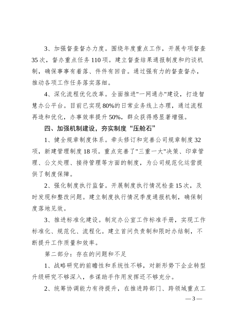 xx国企办公室2024年工作总结和2025年工作思路.docx_第3页