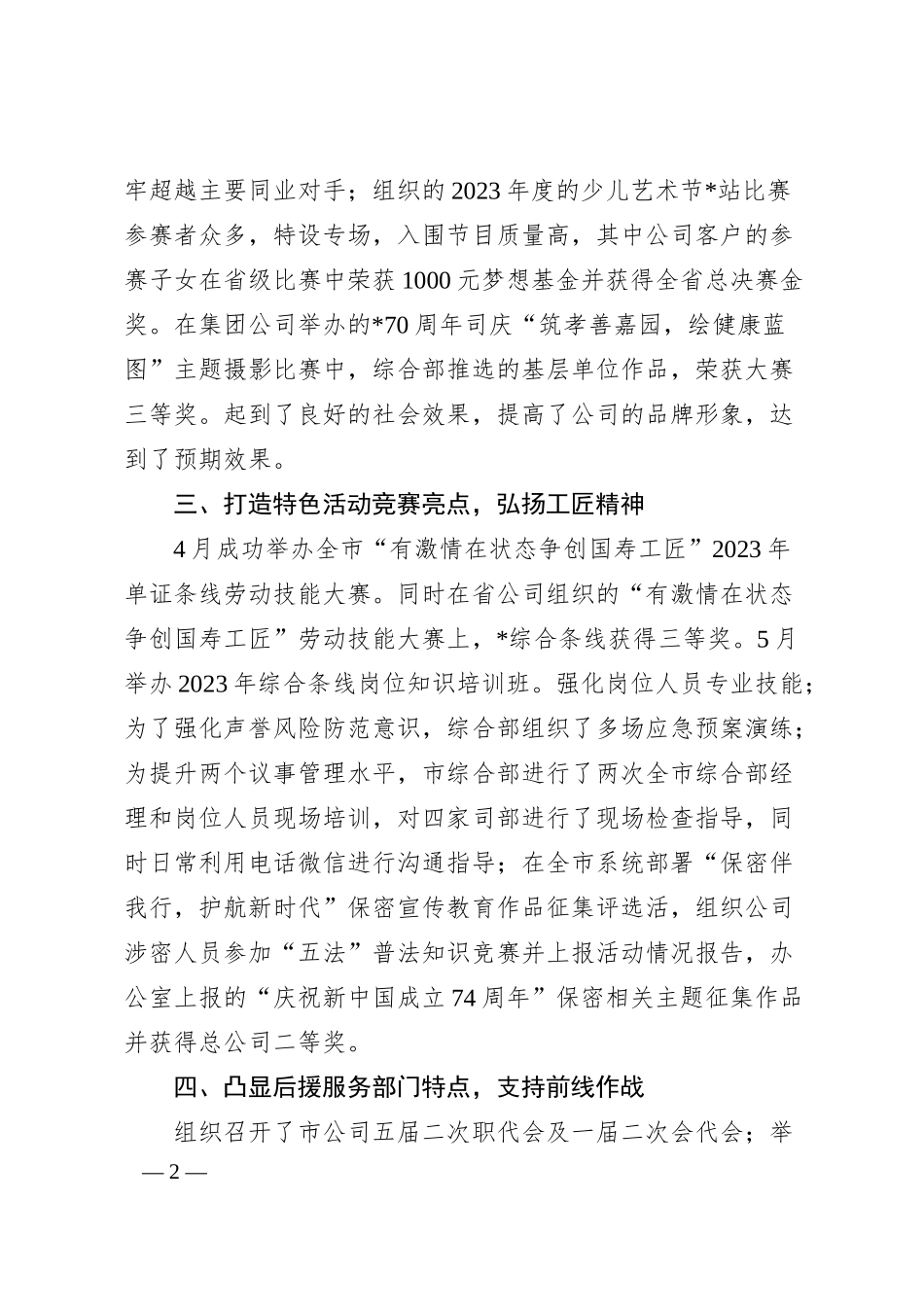 xx国企办公室主任司务会工作汇报（1500字）.docx_第2页