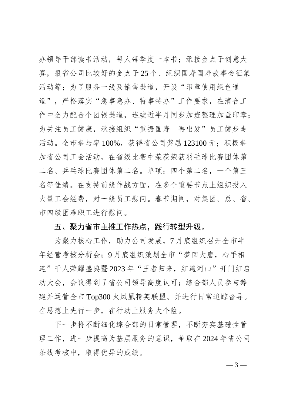 xx国企办公室主任司务会工作汇报（1500字）.docx_第3页
