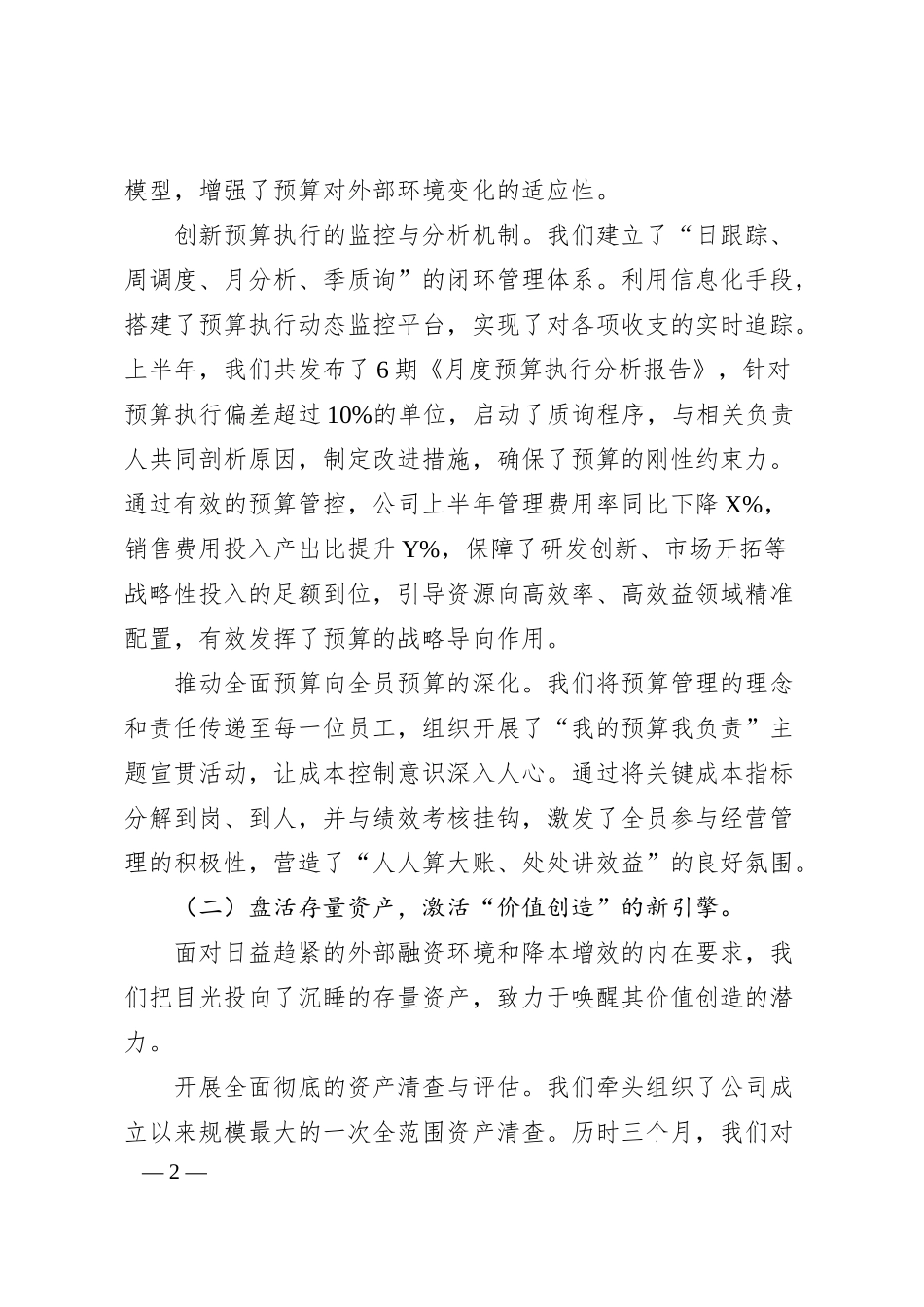 Xx国企财务部2025年上半年工作总结与下半年工作计划.docx_第2页