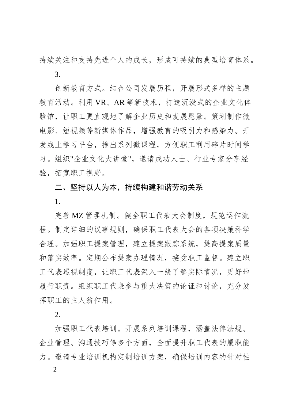 xx国企工会2024年工作要点（3000字）.docx_第2页