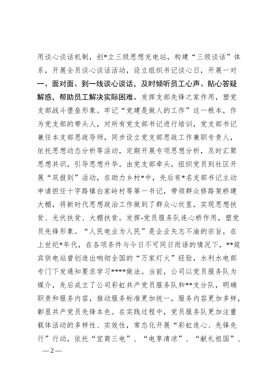 XX国企关于企业思想政治建设工作汇报.docx_第2页