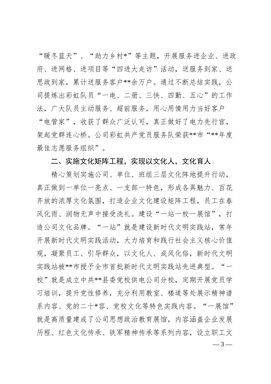 XX国企关于企业思想政治建设工作汇报.docx_第3页
