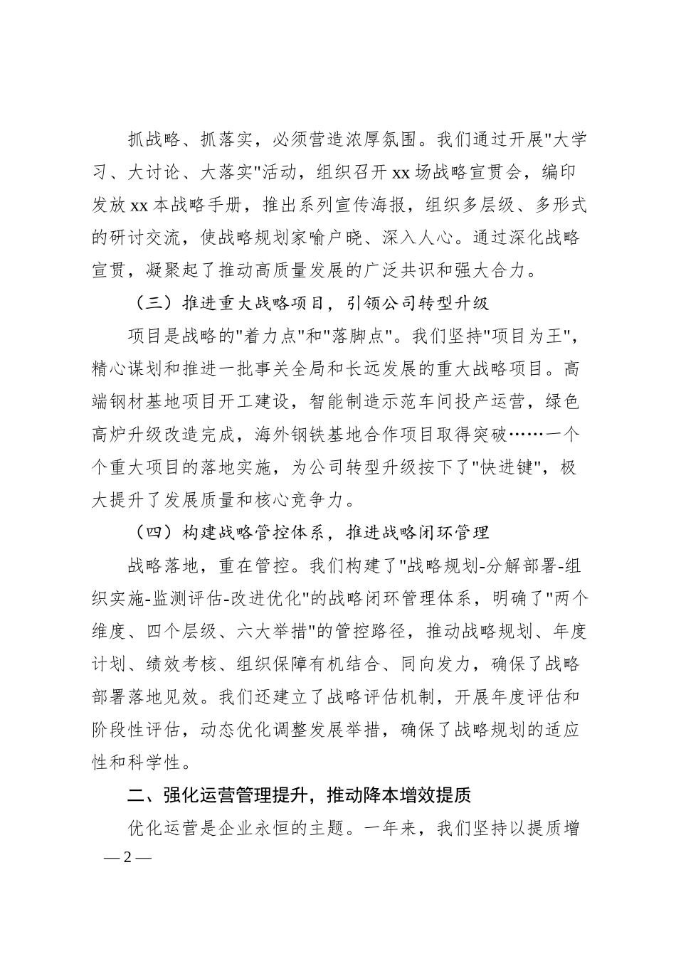 xx国企战略部门2024年工作总结2025年工作思路.docx_第2页