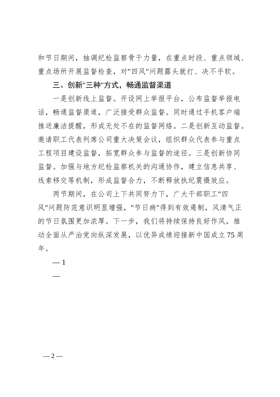 xx国企中秋国企监督工作汇报.docx_第2页