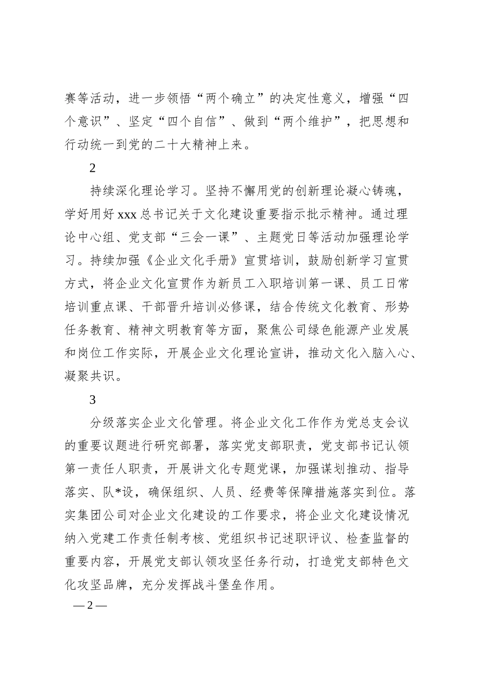 XX国有企业20XX年企业文化精神文明建设工作要点.docx_第2页