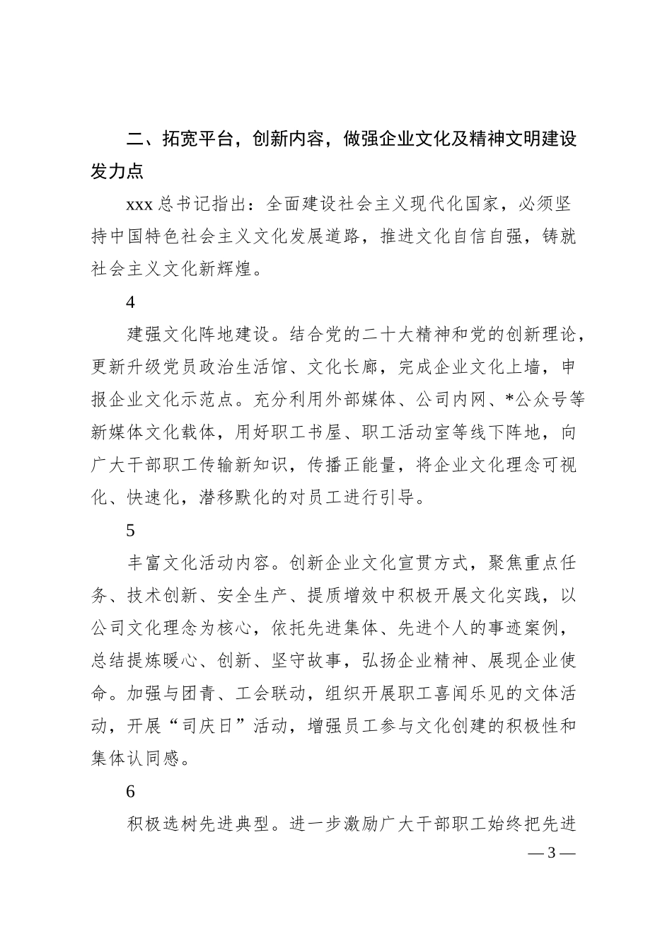 XX国有企业20XX年企业文化精神文明建设工作要点.docx_第3页