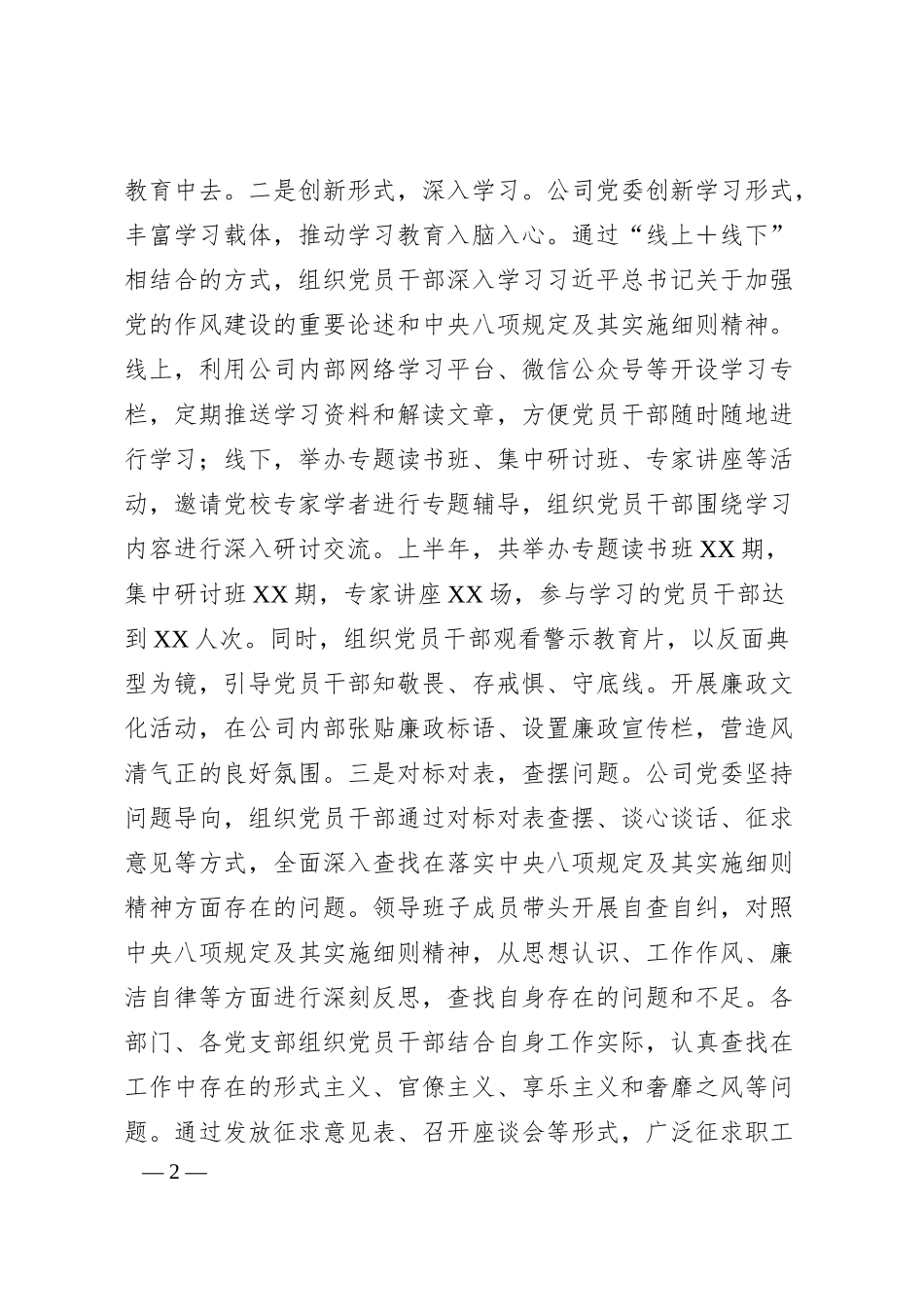XX国有企业2025年上半年党建工作总结20250606.docx_第2页