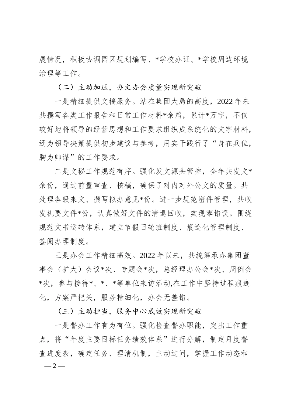 XX国有企业办公室工作汇报材料.docx_第2页