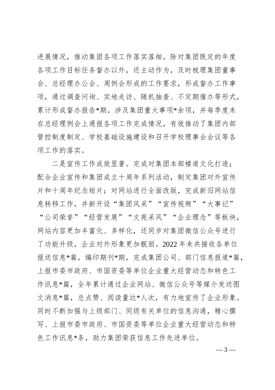 XX国有企业办公室工作汇报材料.docx_第3页
