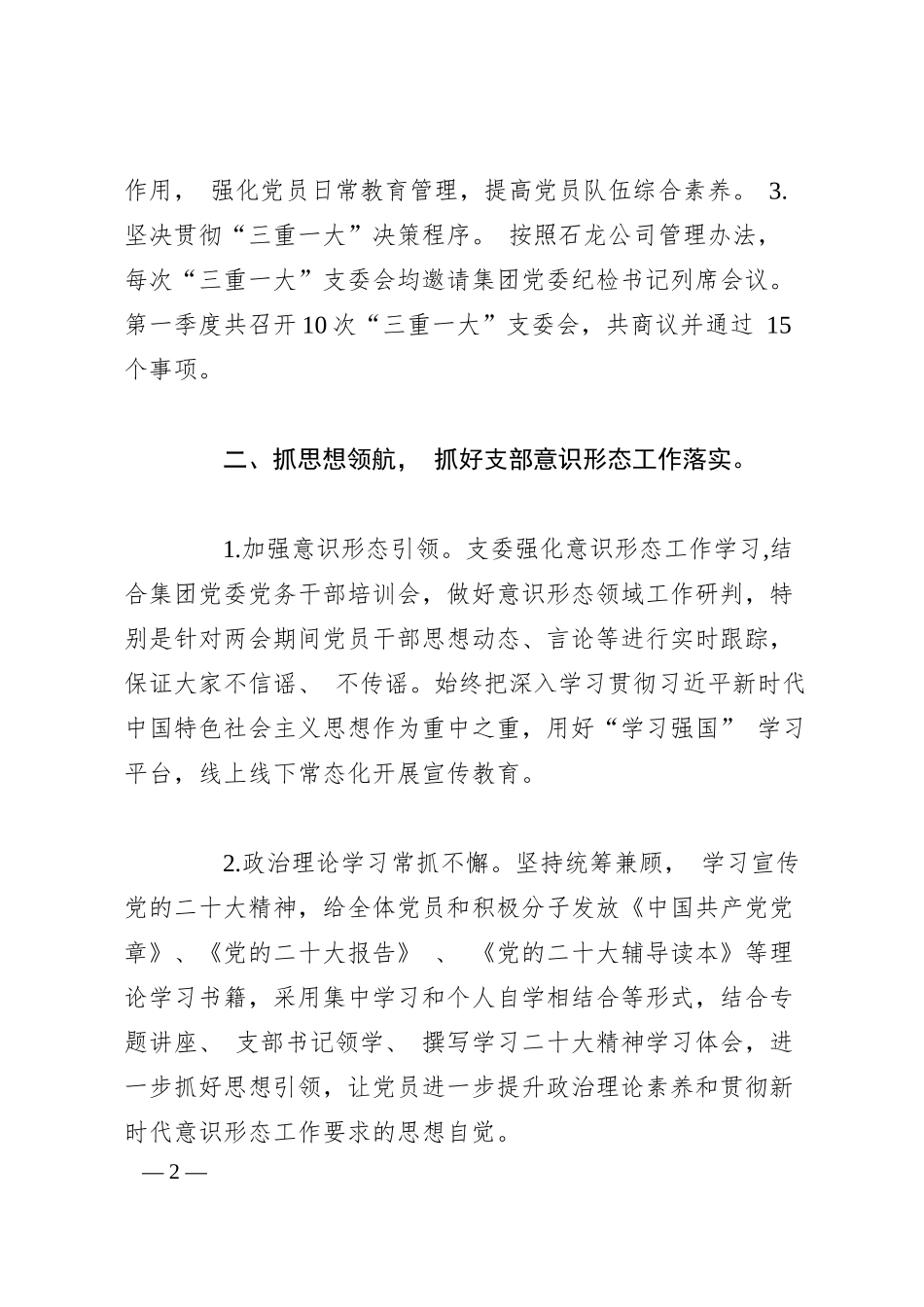 公司党支部 2025 年上半年工作总结.docx_第2页