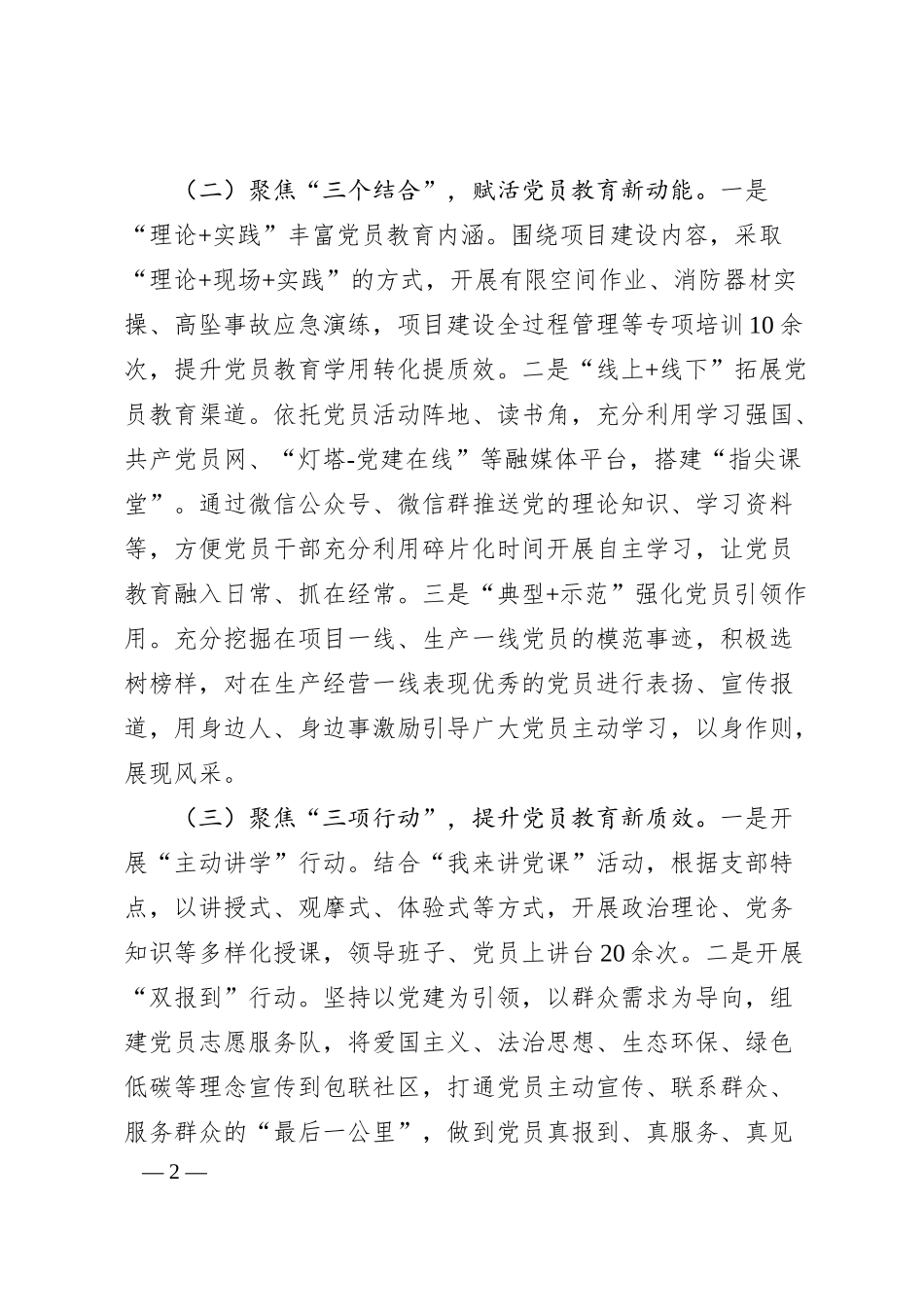 公司党支部2025年上半年党员教育工作总结.docx_第2页