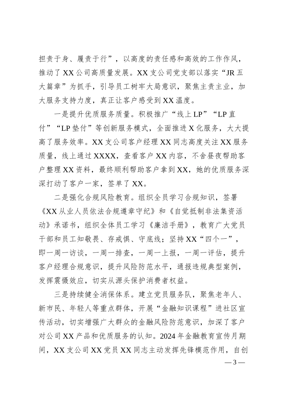 公司党支部党建经验材料：以实干力度彰显温度.docx_第3页