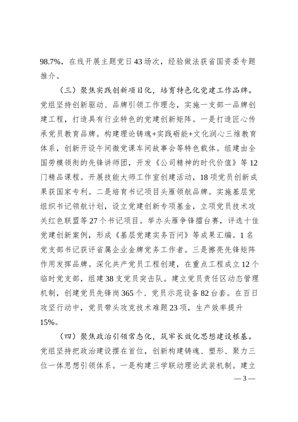 公司党组上半年党建工作总结及下一步工作打算.docx_第3页