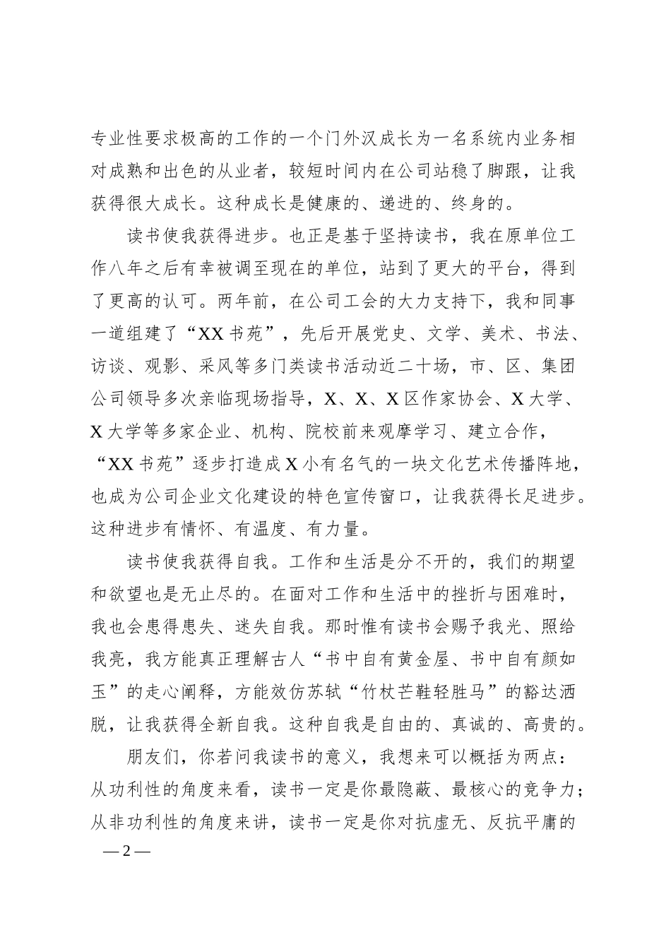 公司读书分享会上的发言：读书的意义.docx_第2页