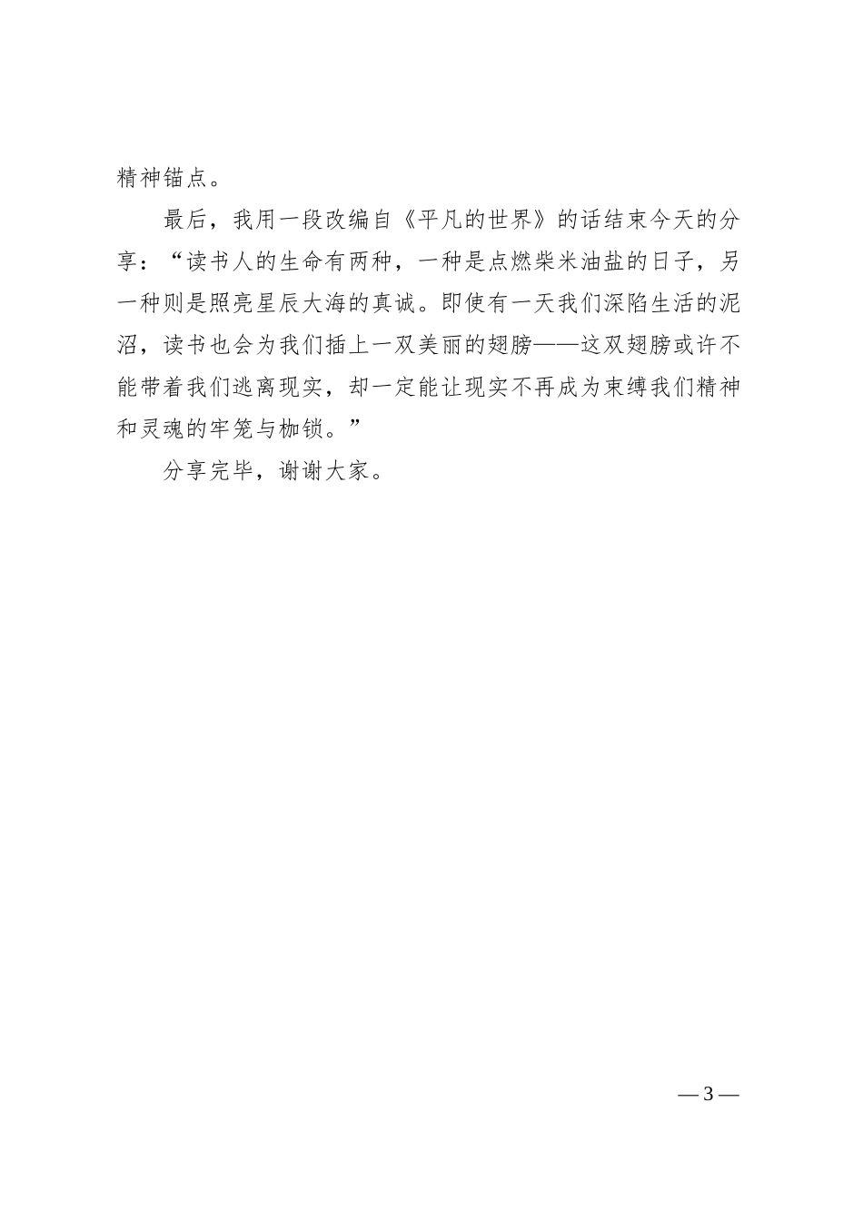 公司读书分享会上的发言：读书的意义.docx_第3页
