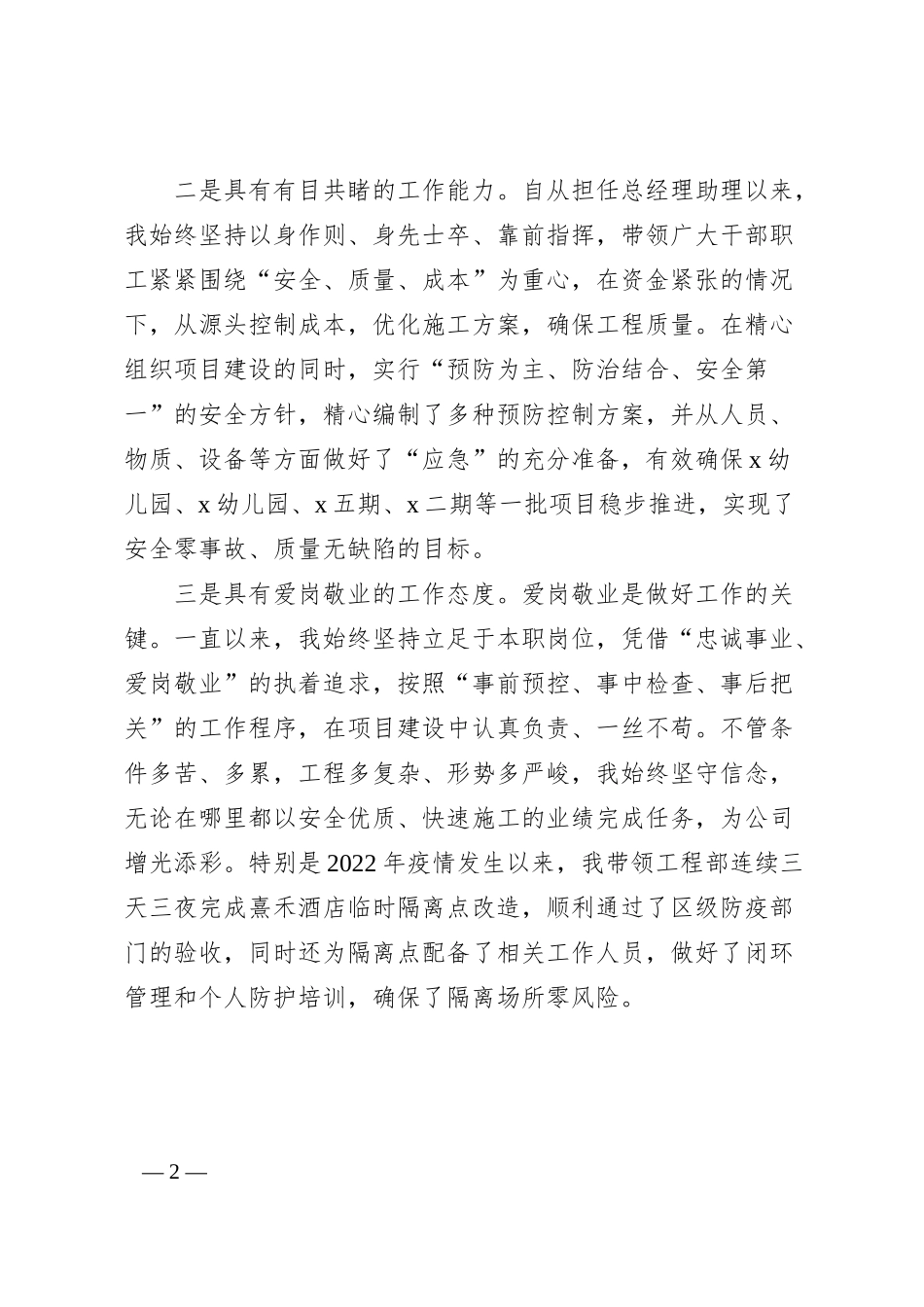 公司工程管理部岗位竞聘演讲稿（集团企业竞职竞选）.docx_第2页
