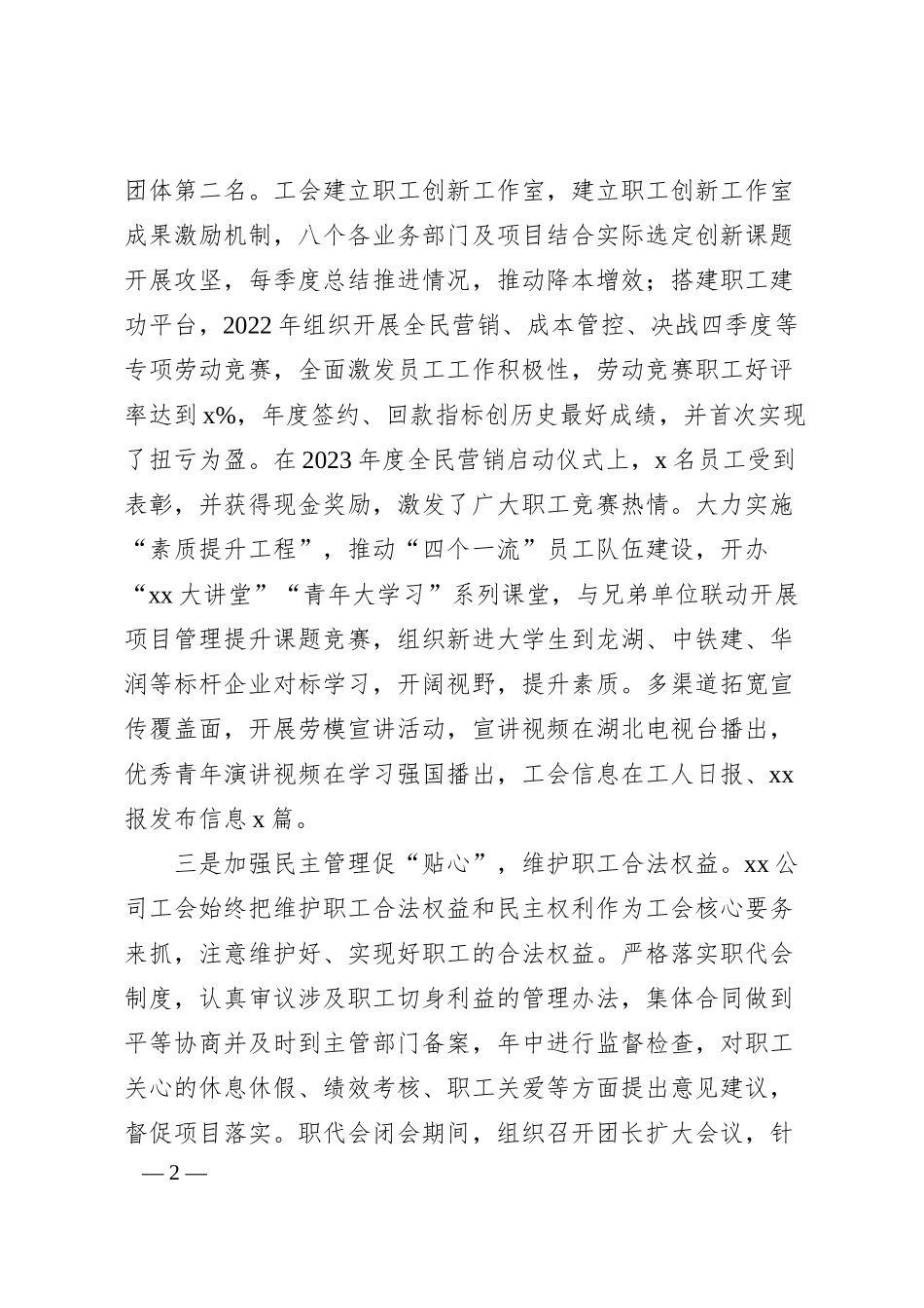 公司工会“五心”工作法助力企业高质量发展（集团经验）.docx_第2页