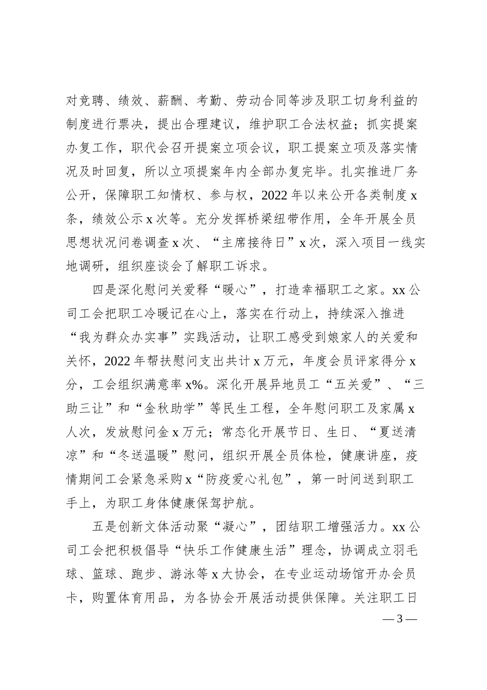 公司工会“五心”工作法助力企业高质量发展（集团经验）.docx_第3页