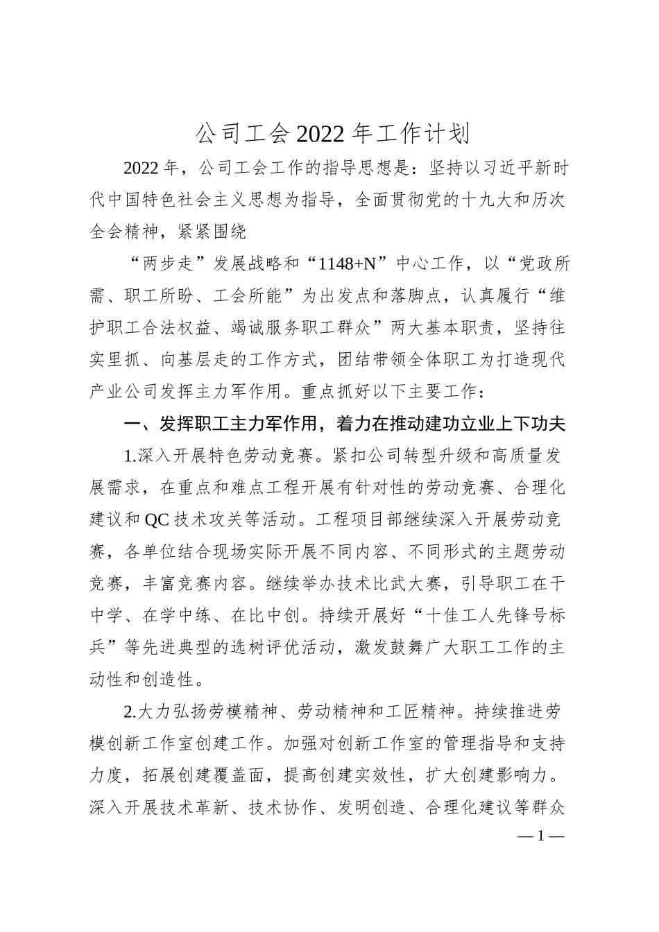 公司工会20XX年工作计划.docx_第1页