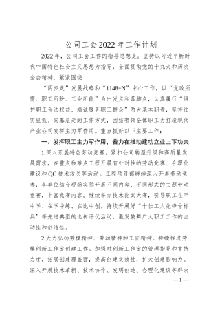 公司工会20XX年工作计划.docx