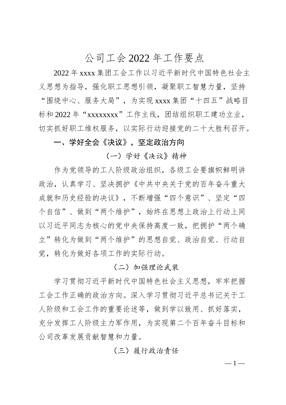 公司工会20XX年工作要点.docx_第1页