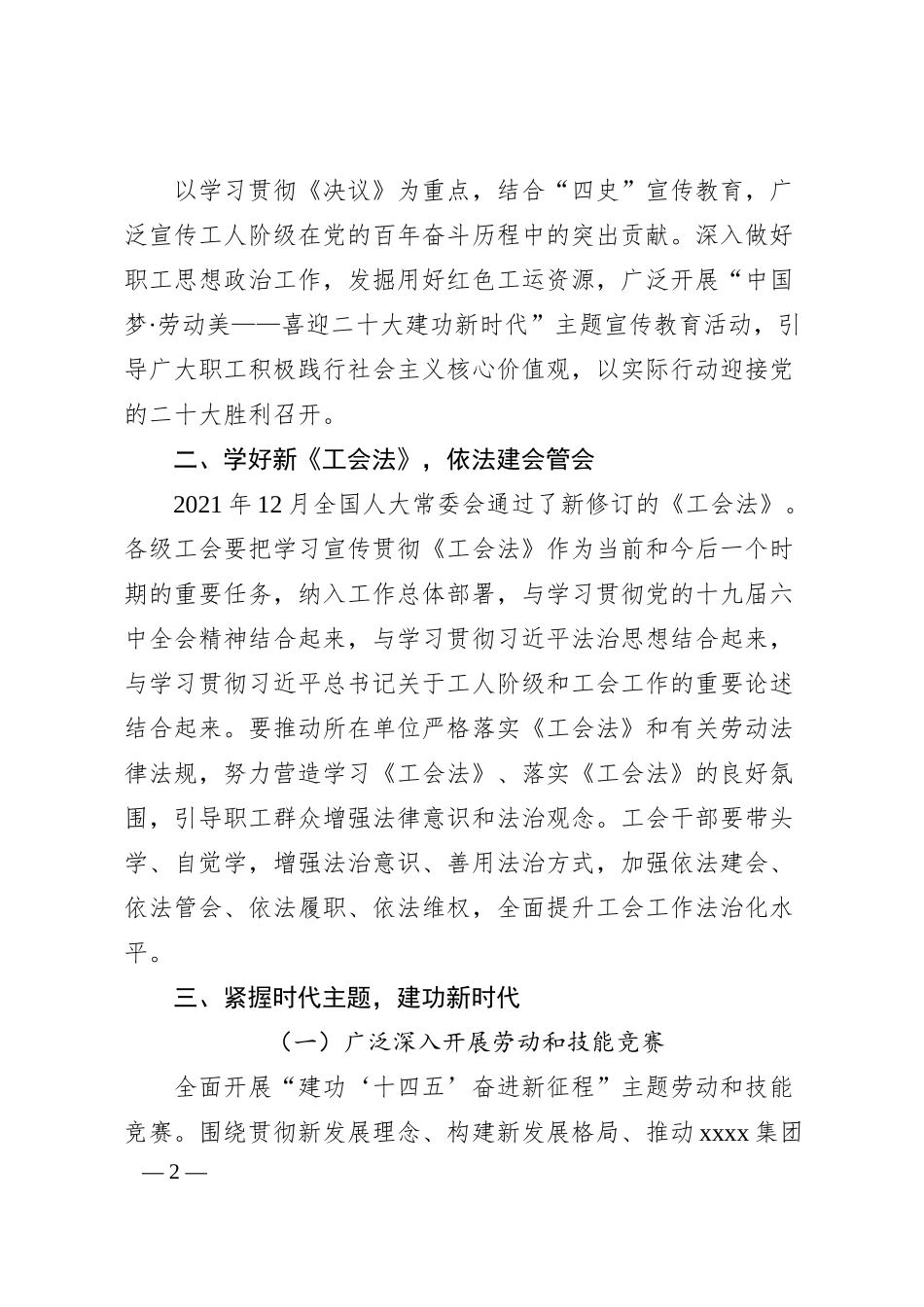 公司工会20XX年工作要点.docx_第2页