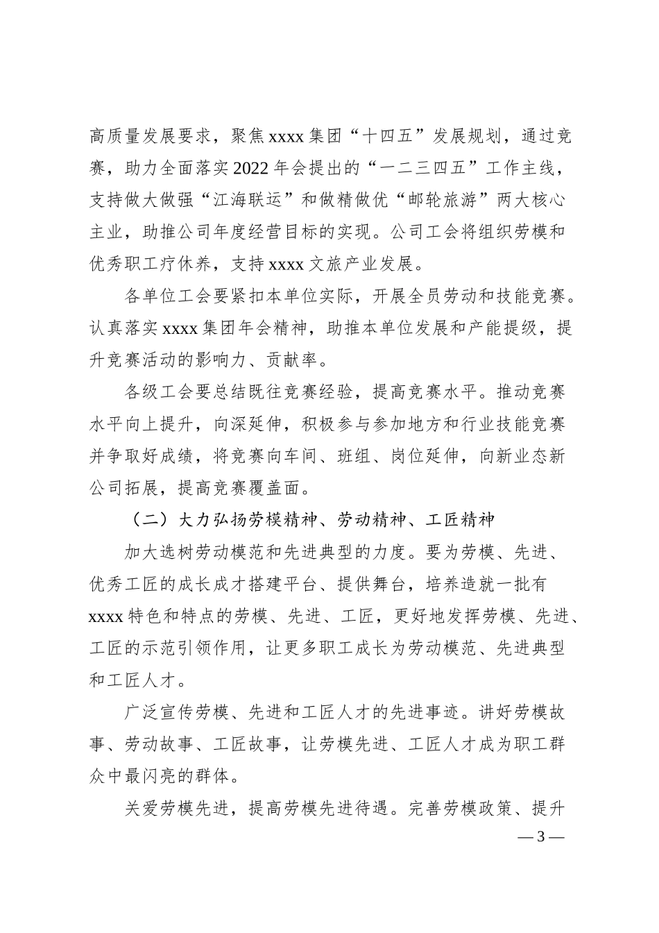 公司工会20XX年工作要点.docx_第3页