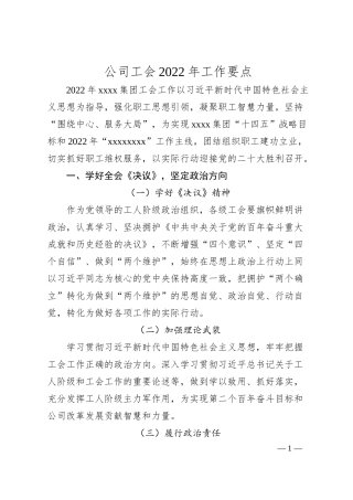 公司工会20XX年工作要点.docx