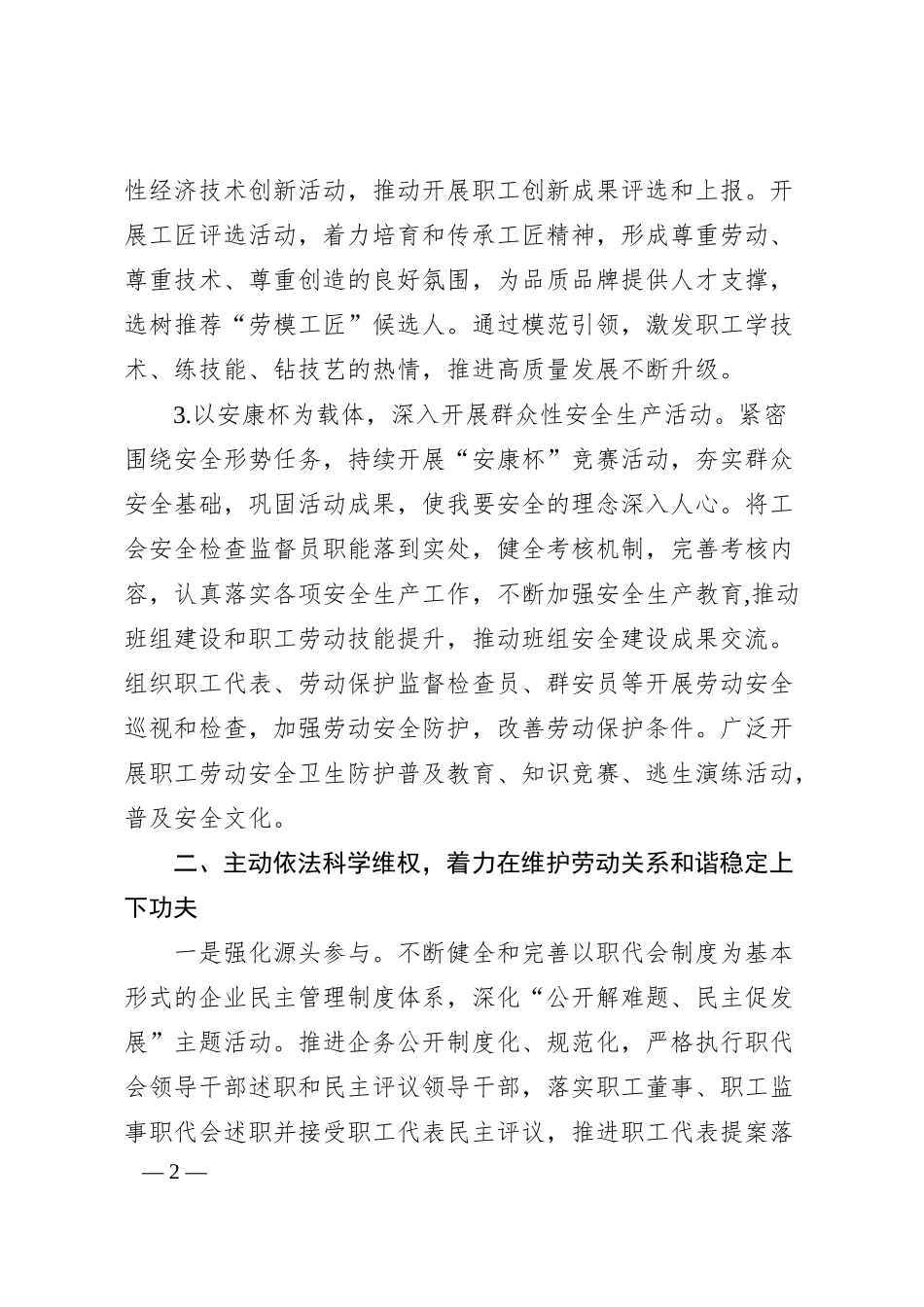 公司工会20XX年重点工作要点.docx_第2页