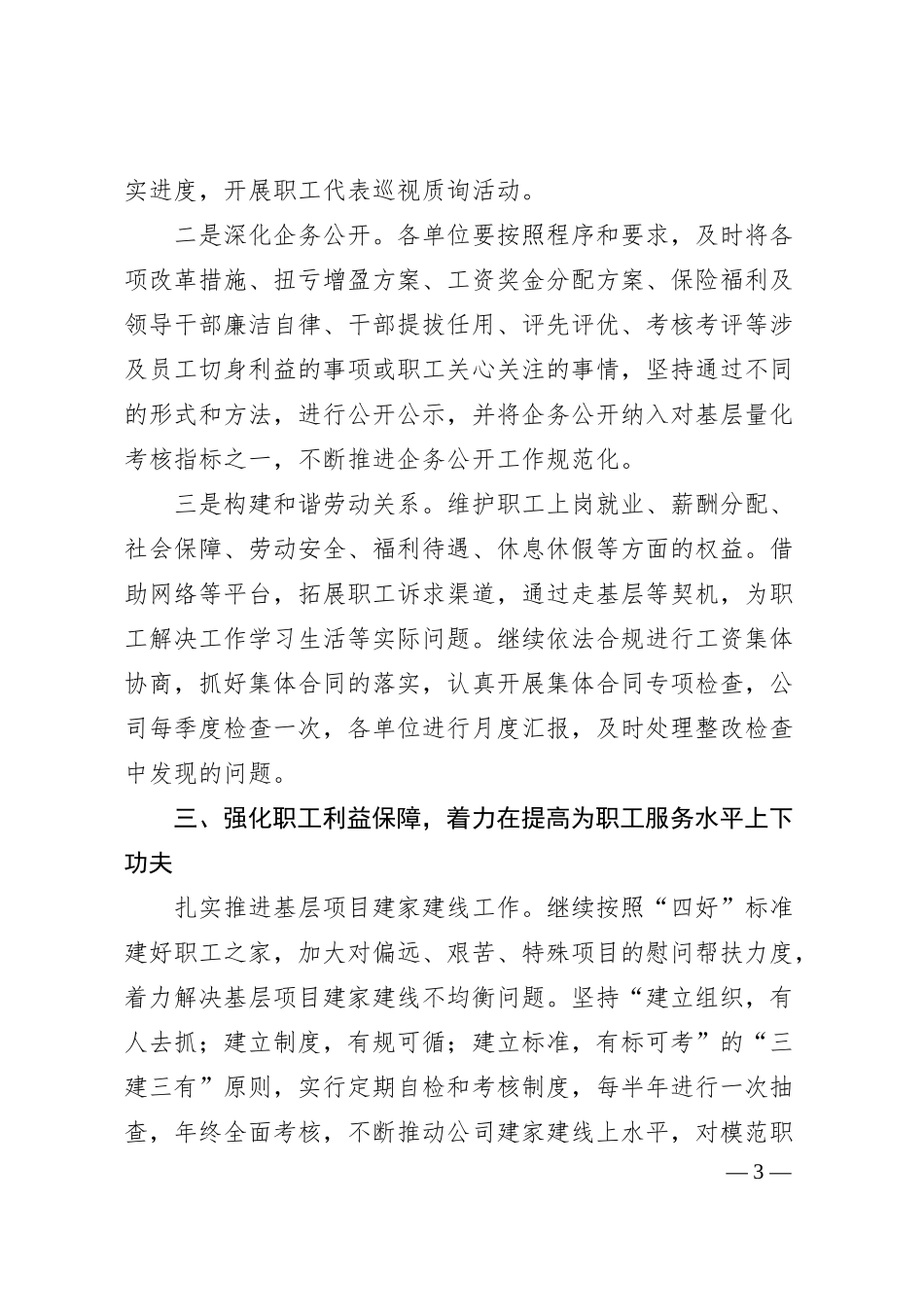 公司工会20XX年重点工作要点.docx_第3页