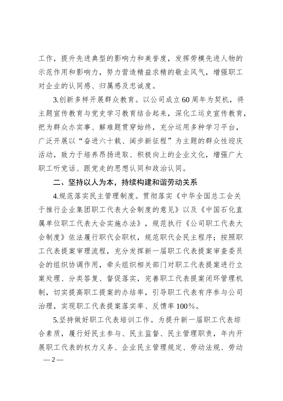 公司工会2024年工作要点.docx_第2页