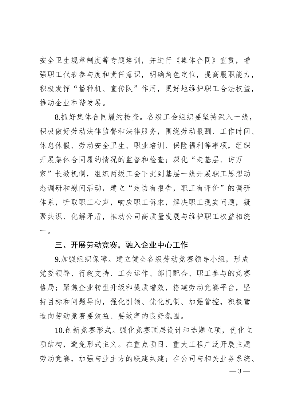 公司工会2024年工作要点.docx_第3页