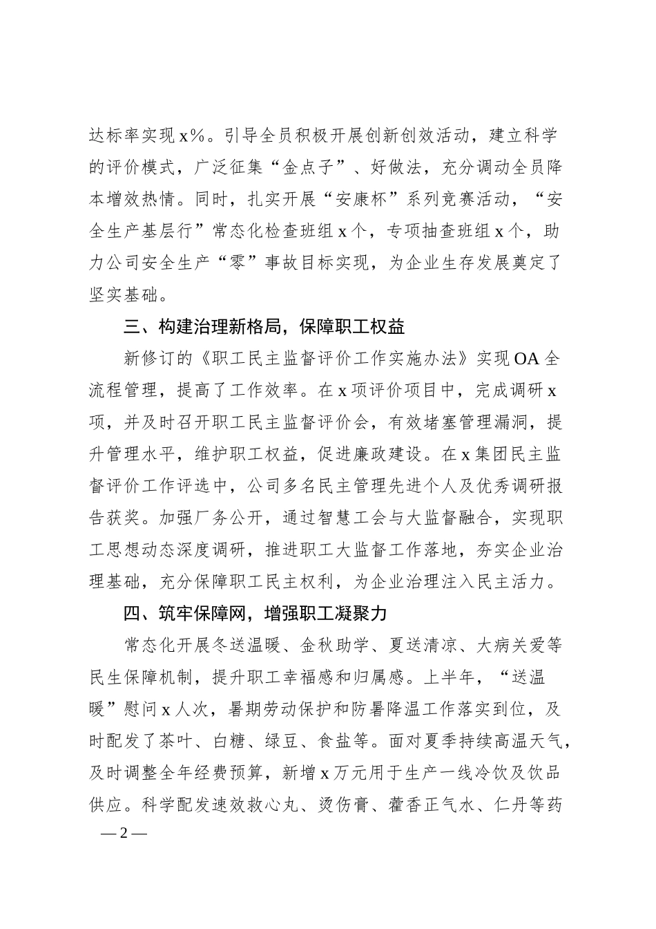 公司工会2025年上半年工作总结.docx_第2页