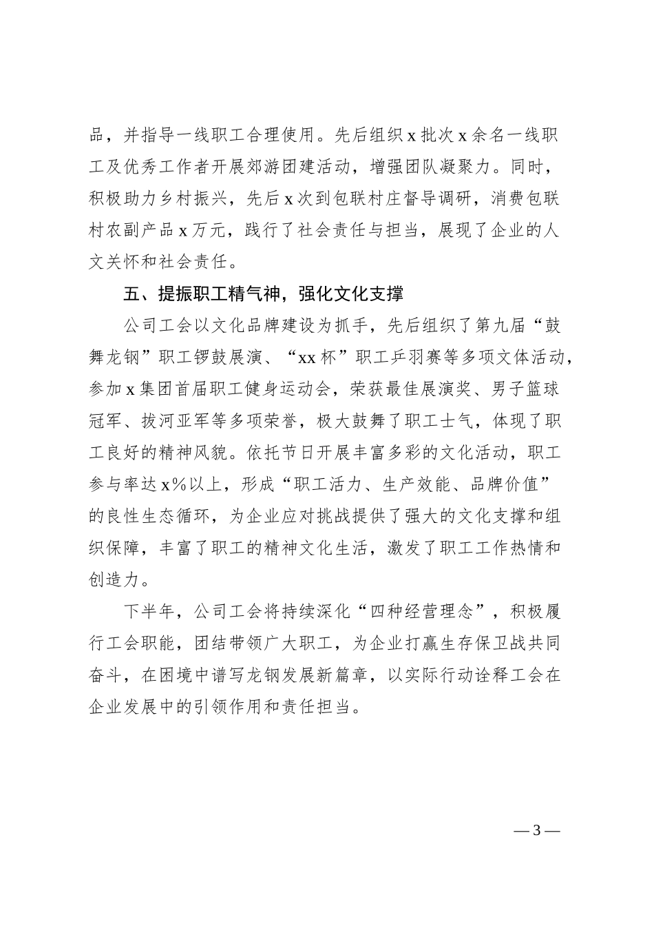 公司工会2025年上半年工作总结.docx_第3页