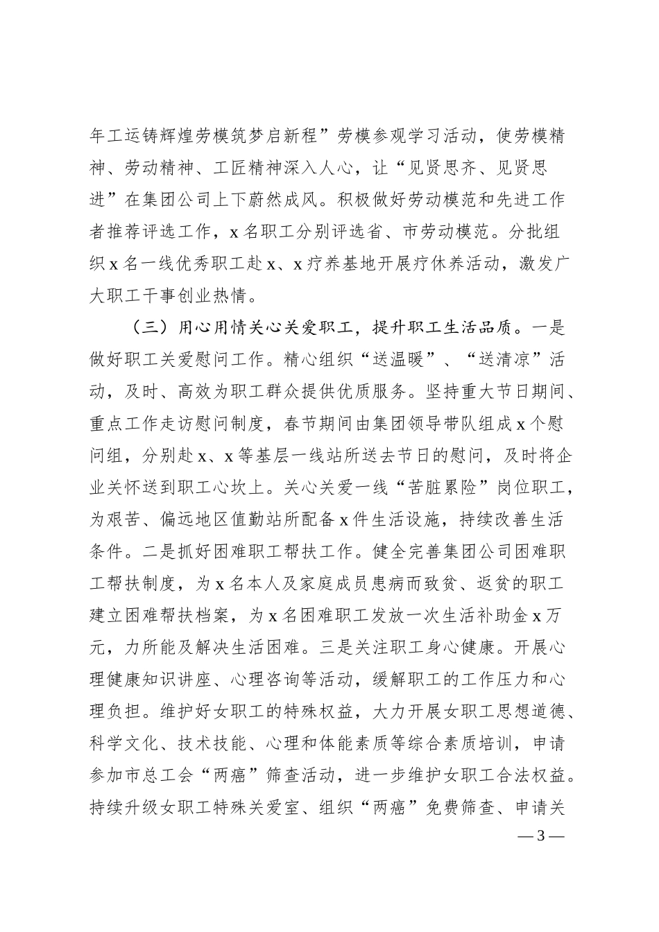 公司工会2025年上半年工作总结及下半年工作安排.docx_第3页