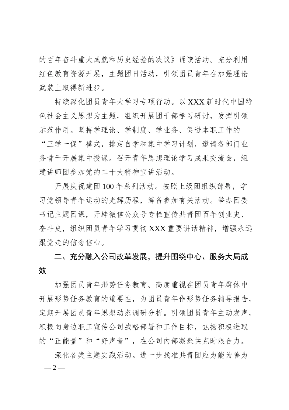 公司共青团20XX年工作要点.docx_第2页