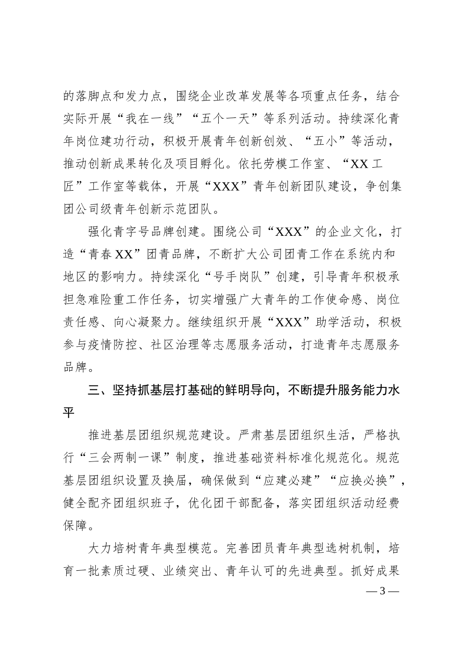 公司共青团20XX年工作要点.docx_第3页