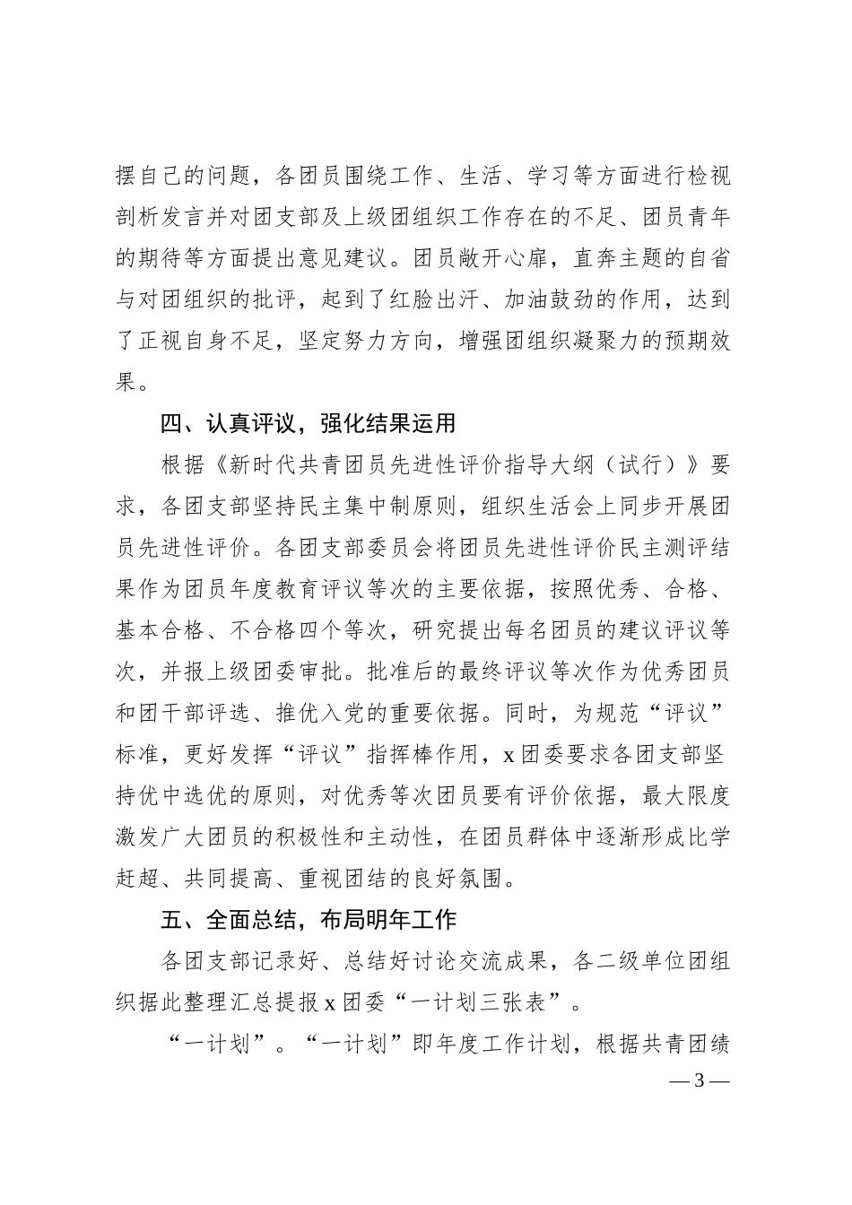 公司共青团20XX年组织生活会开展情况汇报.docx_第3页