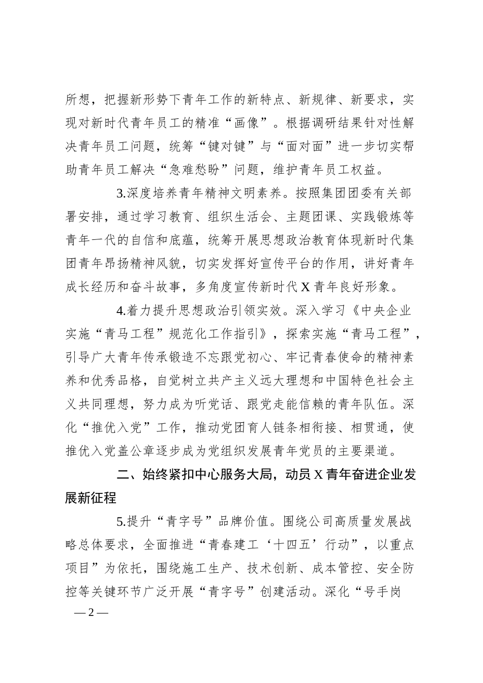 公司共青团委2024年工作要点计划.docx_第2页