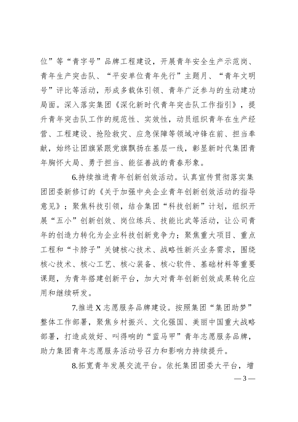 公司共青团委2024年工作要点计划.docx_第3页