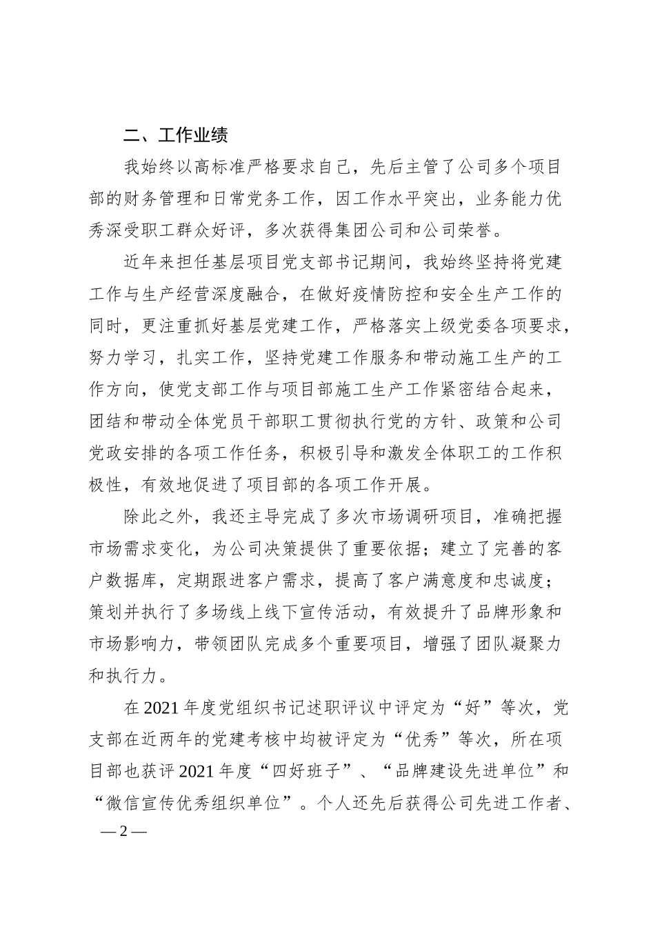 公司管理岗竞聘.docx_第2页