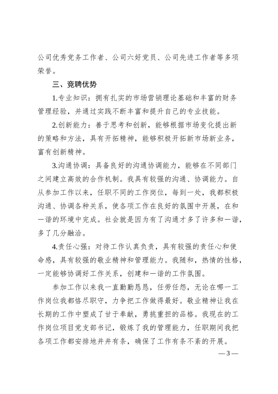 公司管理岗竞聘.docx_第3页
