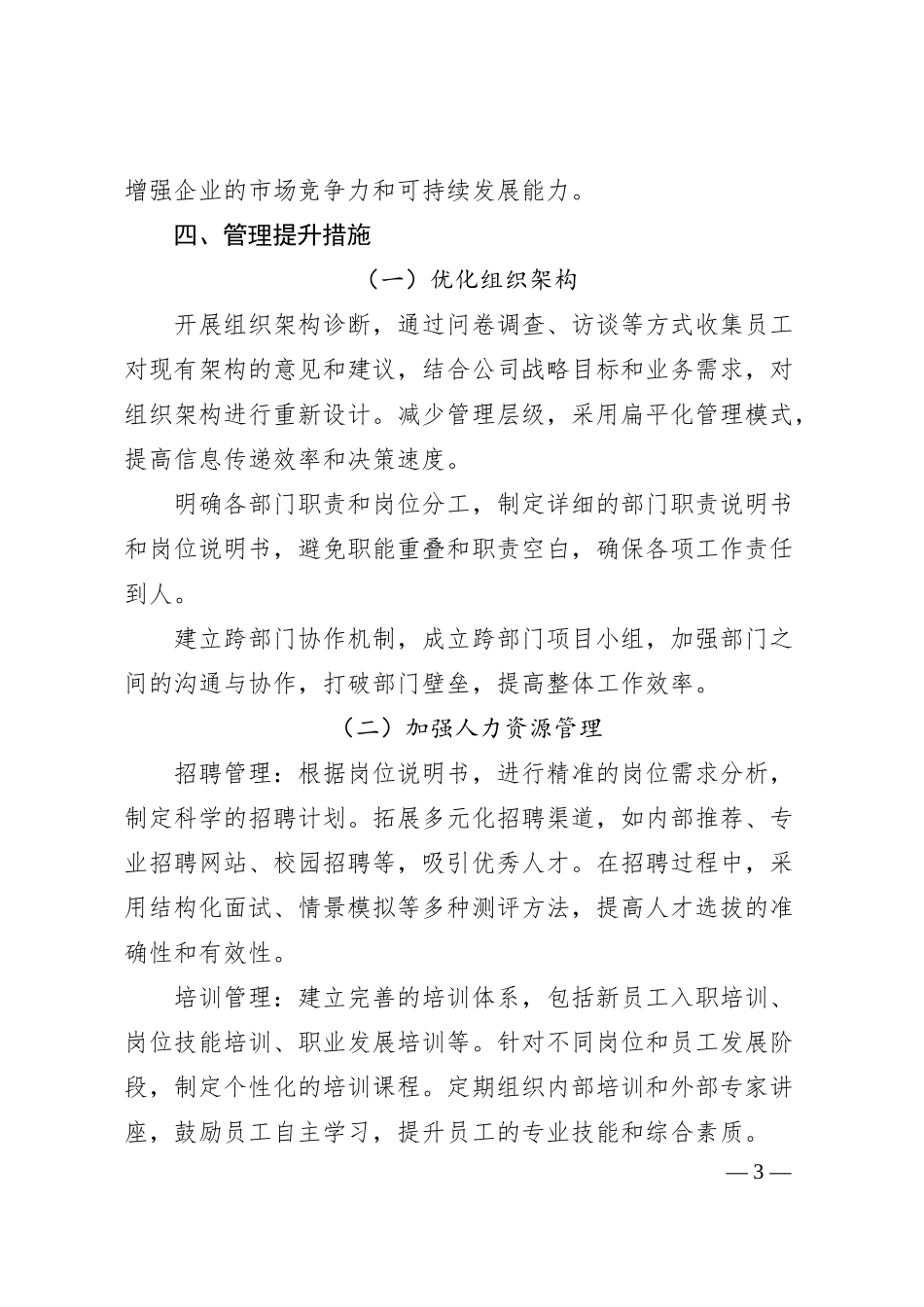 公司管理提升方案.docx_第3页