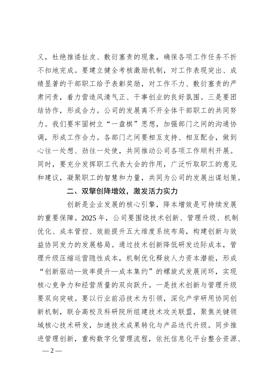 公司集团2025年职代会领导讲话.docx_第2页