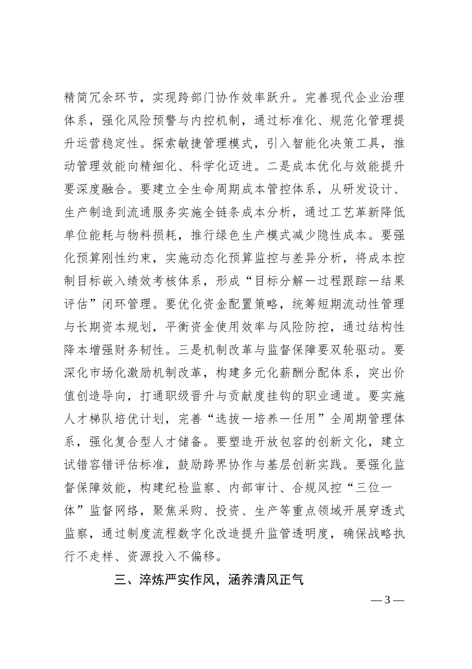 公司集团2025年职代会领导讲话.docx_第3页